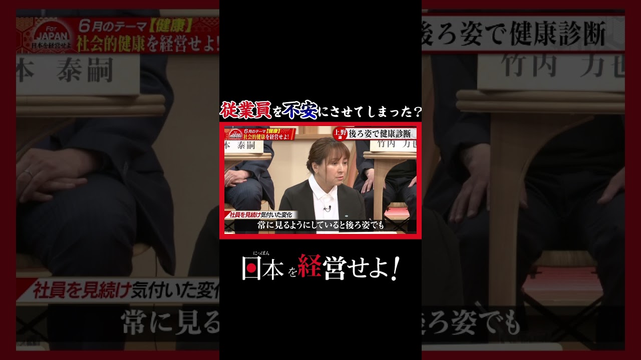 【後ろ姿で健康診断】 #forjapan #abema #shorts