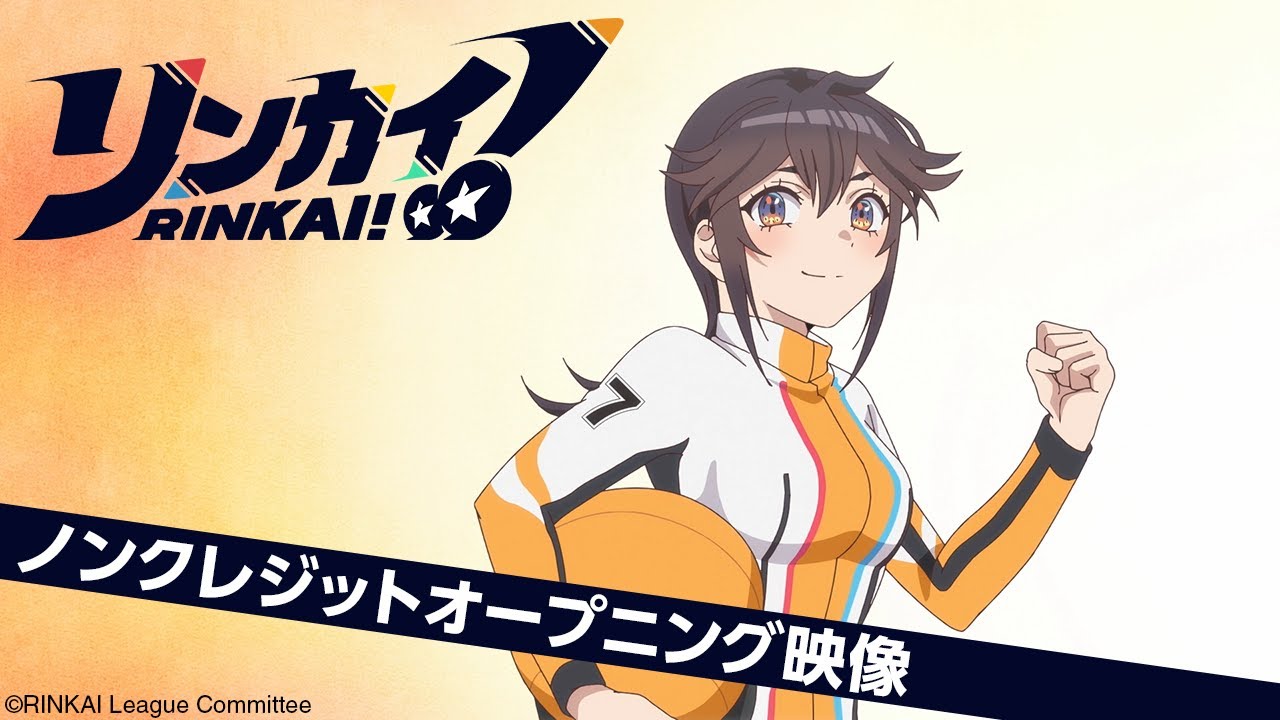 『リンカイ！』ノンクレジットオープニング映像 佐々木李子「Windshifter」