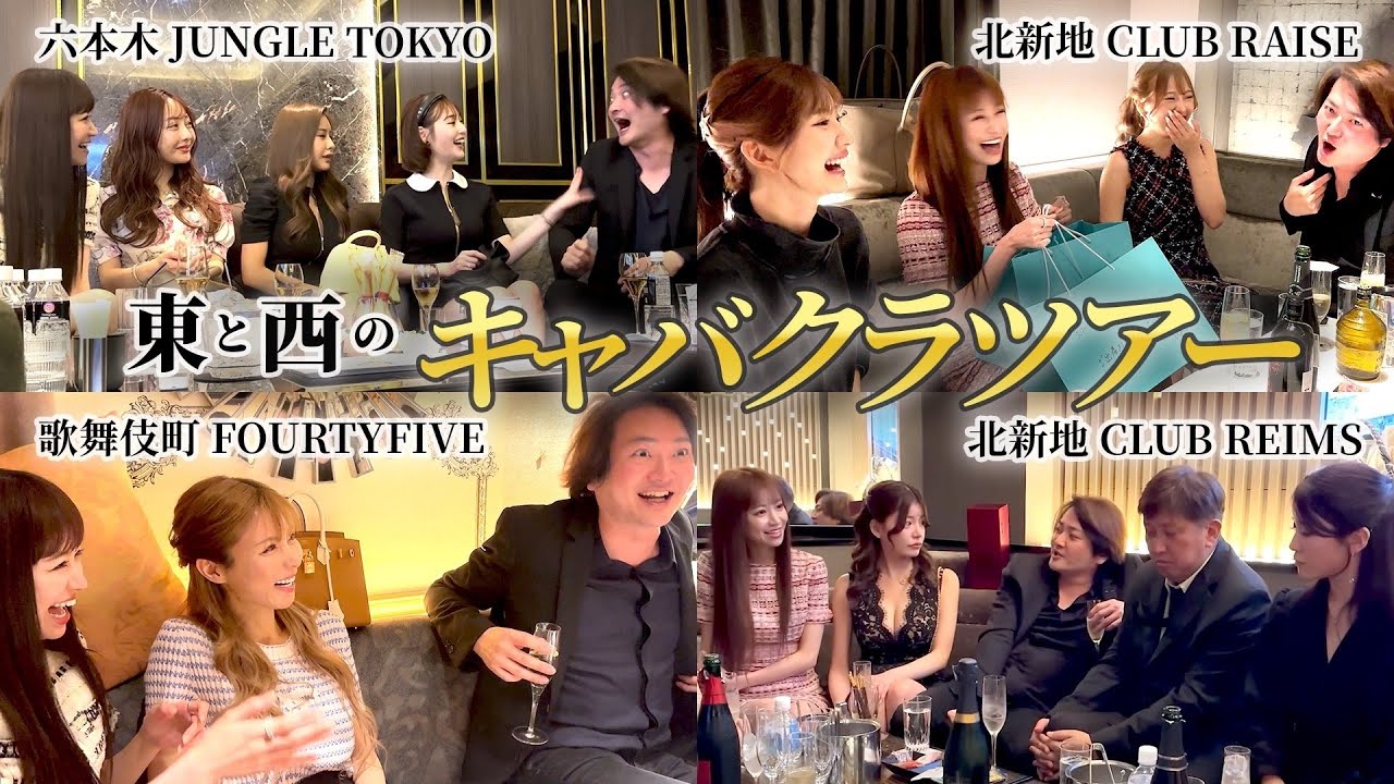 東京と大阪の有名キャバクラについていってみました