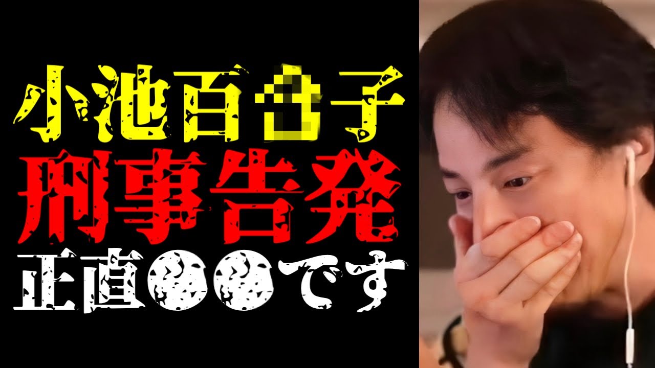 東京都知事・小池百合子氏が学歴詐称で刑事告発された件について話します【ひろゆき切り抜き/ひろゆきの実/都知事選2024/政権交代/石丸伸二市長/ニュース】