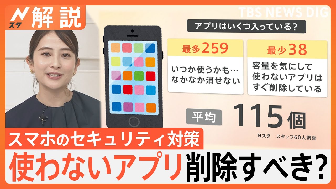 スマホの再起動、セキュリティ効果は“限定的”か　OSとアプリはアップデートを！使わないアプリはどうする？【Nスタ解説】｜TBS NEWS DIG