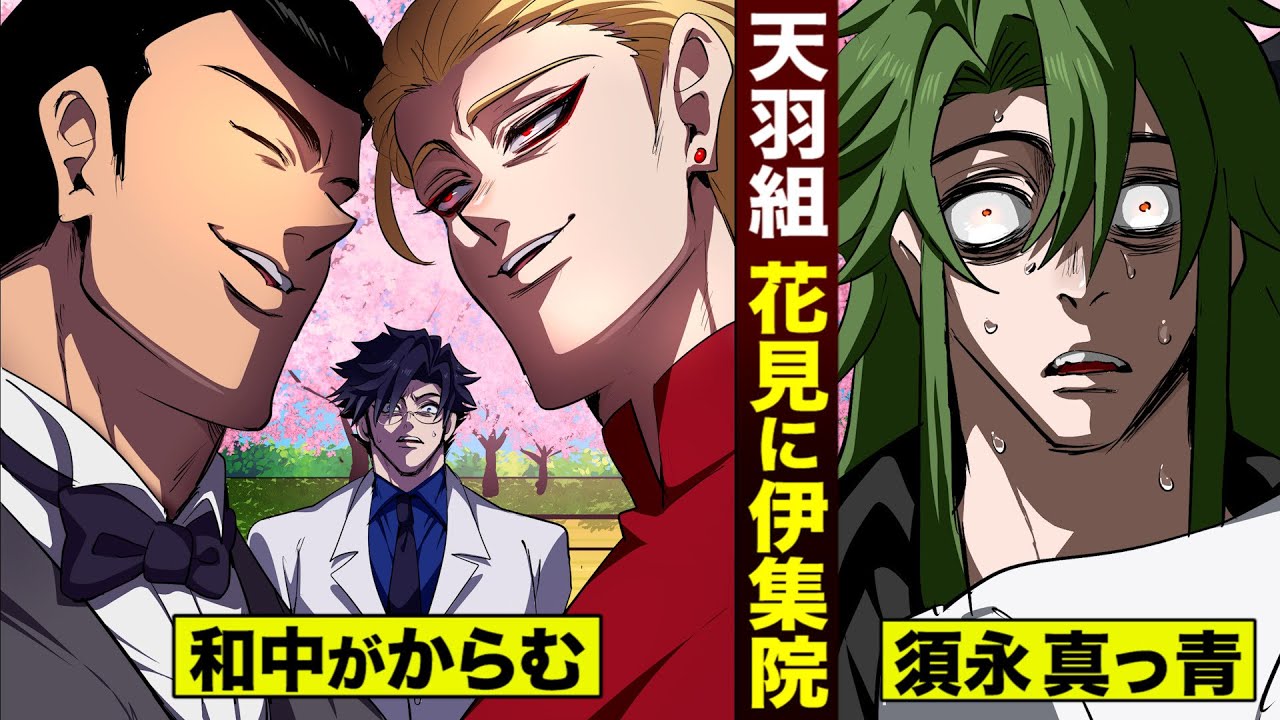【漫画】天羽組の花見大会…伊集院が参加。和中がからむ。