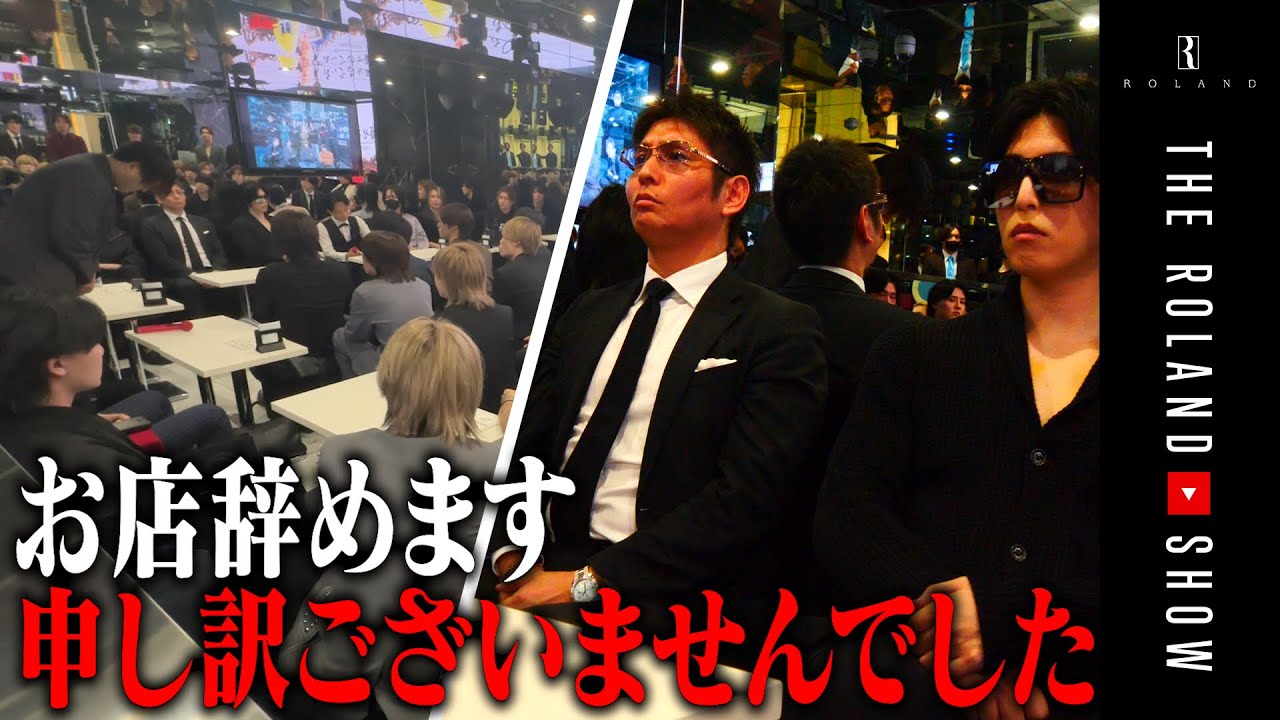 まさかお前が…予想外のミスで開店取り消し＆LINE1通で舎弟関係終了【ﾛｰﾗﾝﾄﾞｸﾞﾙｰﾌﾟ崩壊の前兆】