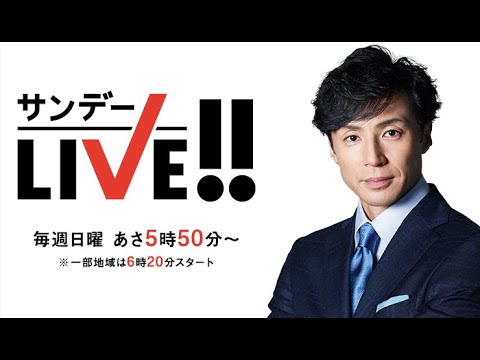 サンデーLIVE!!  2024年6月23日 LIVE FULL【1080pHD】 New