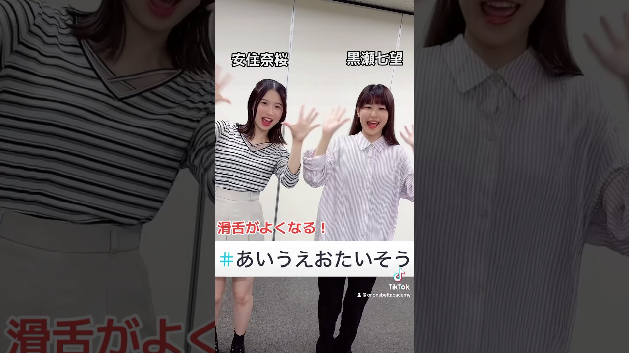 ぐるぐる「あいうえおたいそう」チャレンジ！滑舌トレーニング一緒にやってみてね！ #滑舌トレーニング #滑舌練習 #俳優 #OBGファンクラブ #河野翔 #水口緒美 #小出葉月 #安住奈桜 #黒瀬七望