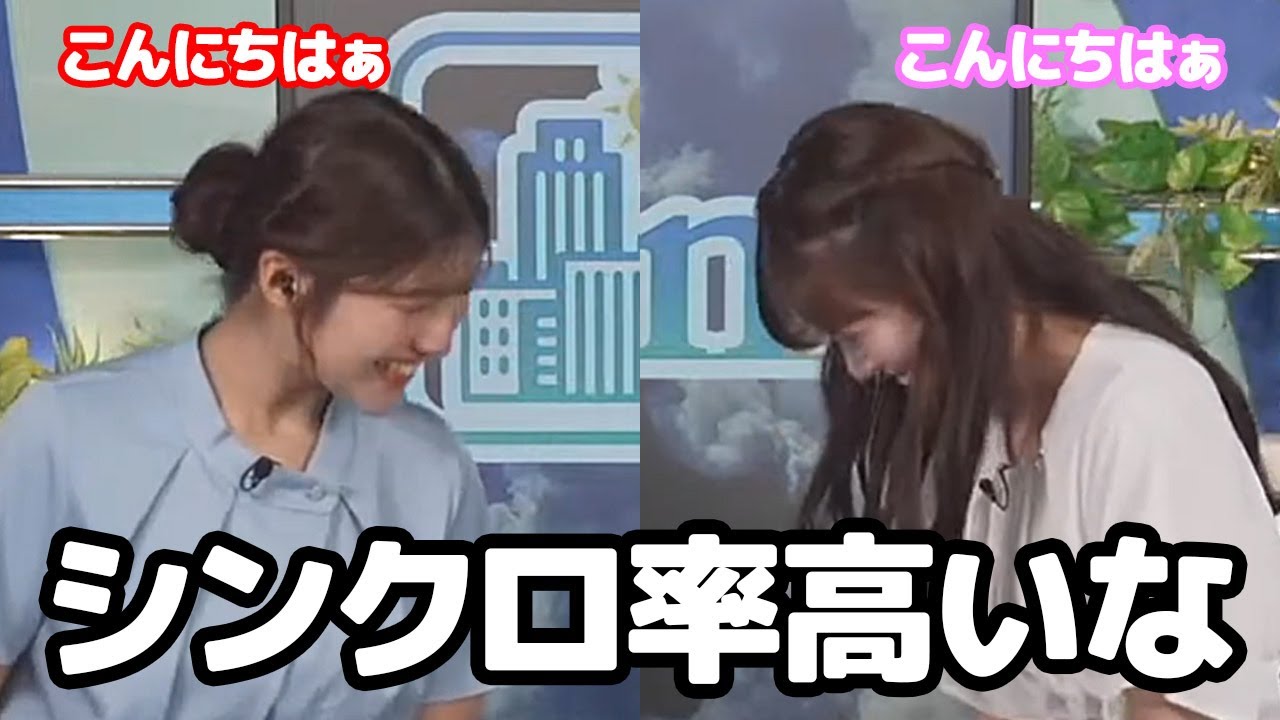 【青原桃香・岡本結子リサ】久しぶりの同期クロスにも関わらずシンクロ率が高めなお天気キャスター