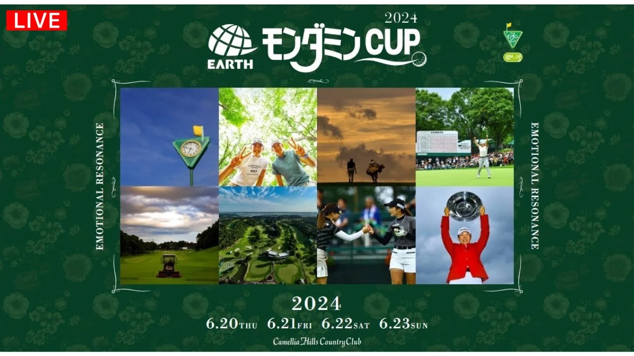 🔴 【ライブ配信】 『アース・モンダミンカップ2024』 フルゲーム ~ 2024年6月23日(日) 最終日