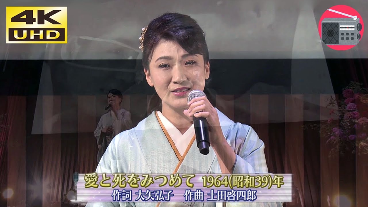 【4K UHD】市川由紀乃 - 愛と死をみつめて（青山和子）