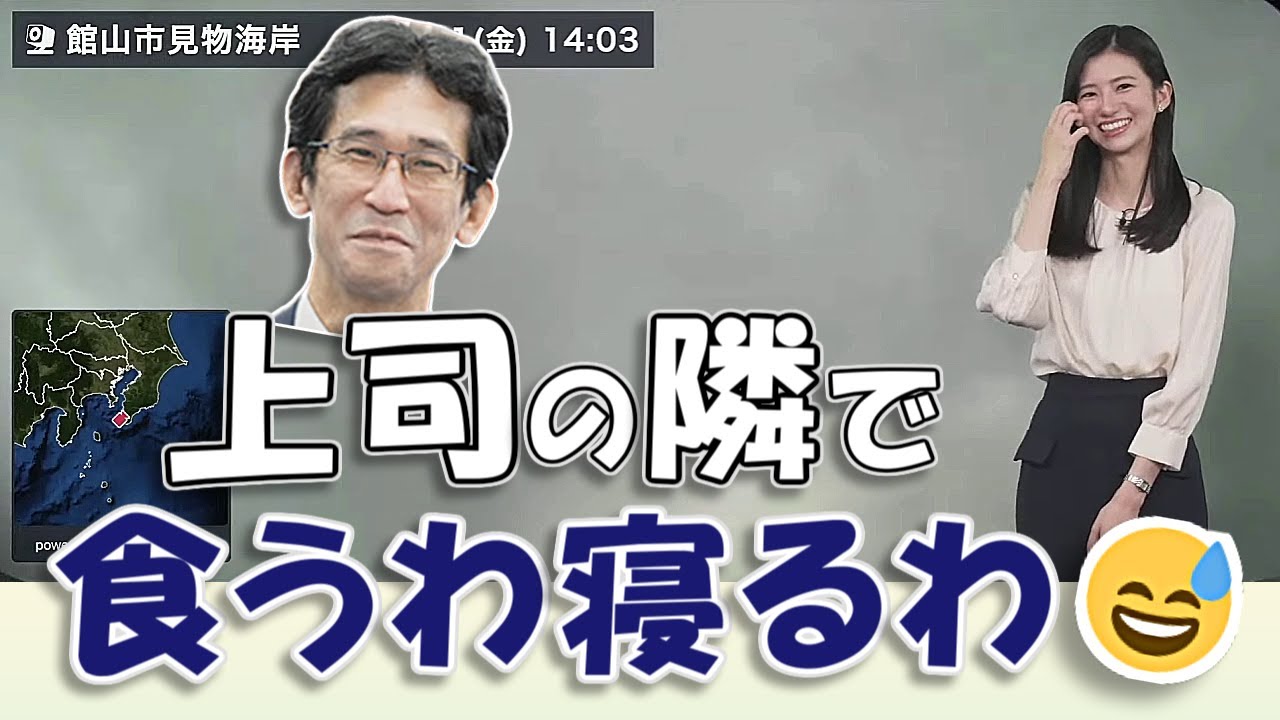 【#大島璃音】上司（山口さん）の隣で、弁当食べたり、爆睡したり😅【#ウェザーニュースLiVE 切り抜き】