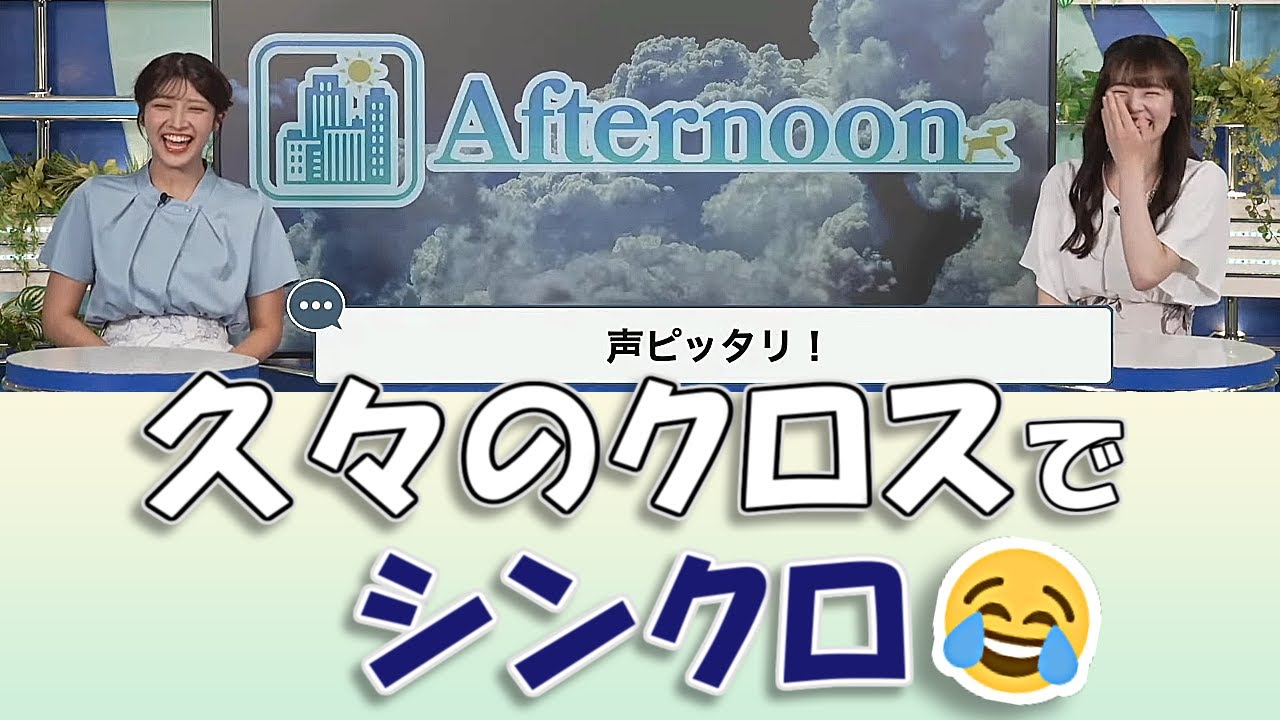 【#青原桃香 & #岡本結子リサ】久々の同期クロスで、シンクロ【#ウェザーニュースLiVE 切り抜き】
