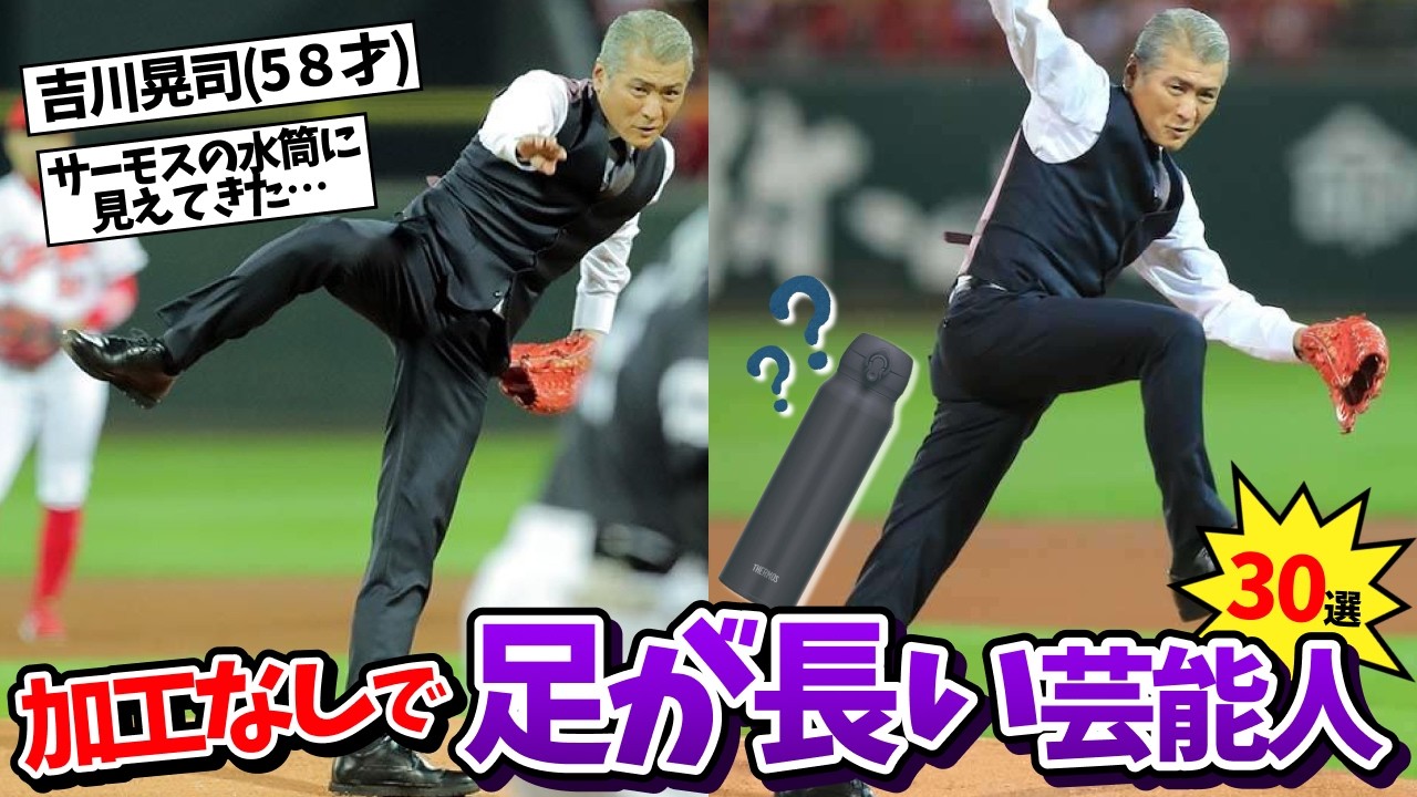 【有益2ch】スタイルおばけ！加工なしで足の長い男性芸能人あげてけww【ガールズちゃんねる】