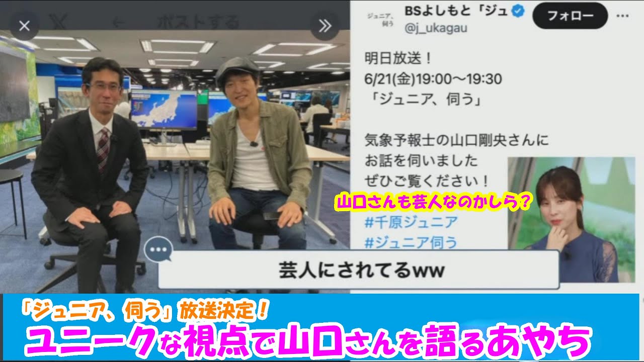 【松雪彩花】山口さんも芸人なのかしら？あやちユニークな視点で山口さんを語る【ウェザーニュースLiVE】2024.6.21