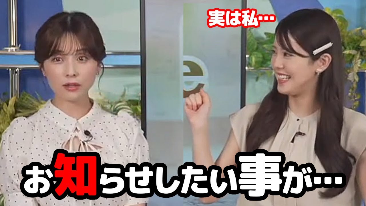 【小川千奈・松雪彩花】ファンミ中に大好きな先輩に向かってお知らせしたい事があると言うお天気キャスター