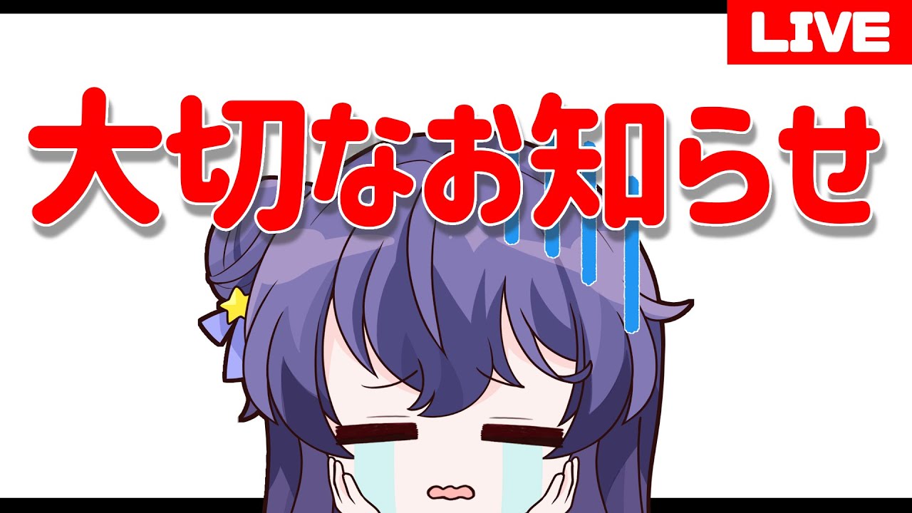 【お知らせ】新チャンネルへお引っ越しします。【野上菜月 / Vtuber】