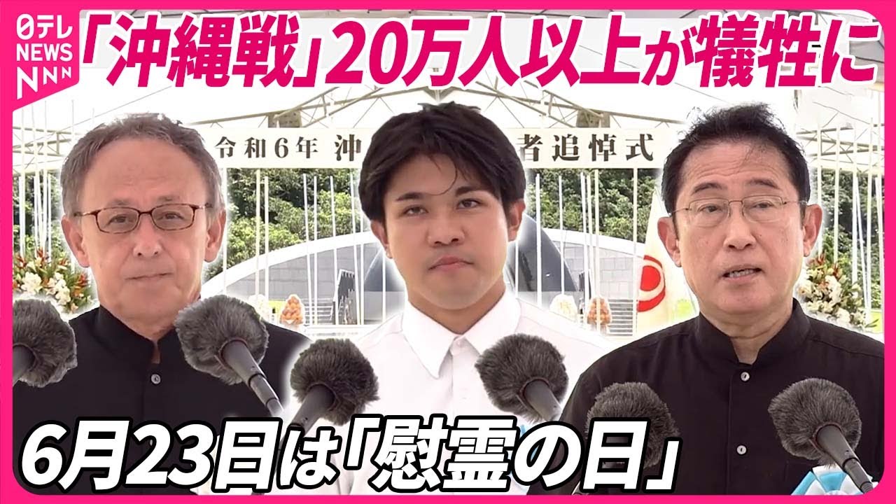 【沖縄全戦没者追悼式】沖縄慰霊の日  “紡ぐ平和がいつか世界のために”18歳の祈り