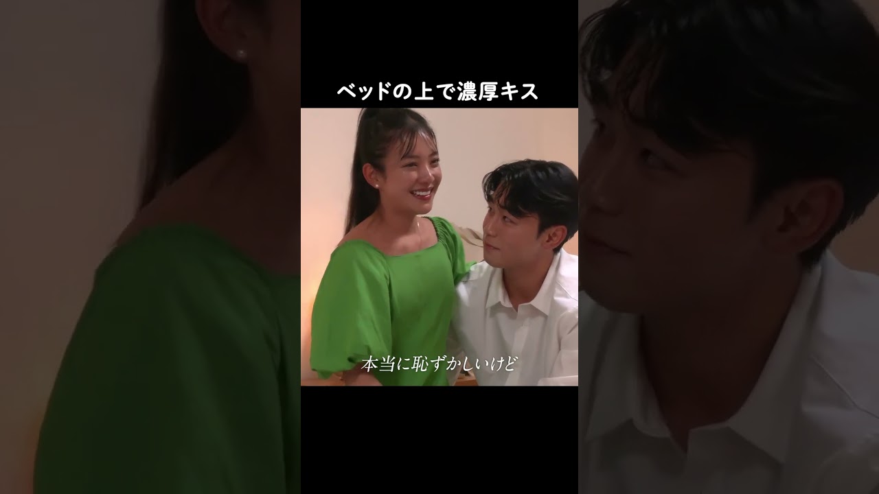 2/2までABEMAで全話無料配信中！ベッドの上で体を寄せ合い、濃厚キス💋 果たして、2人の愛は本物なのか・・・| #ラブキャッチャー