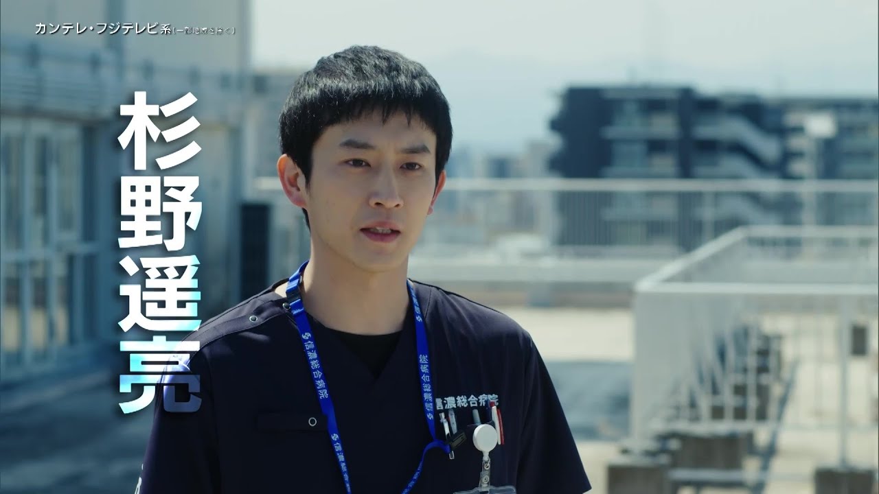 【第1話は7月8日（月）よる10時】主演・杉野遥亮ドラマ『マウンテンドクター』予告