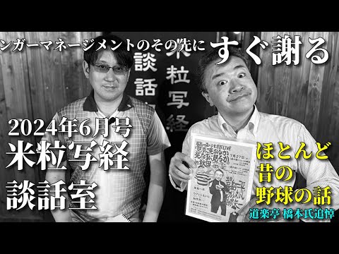 米粒写経 談話室 2024.6.22　～すぐ謝る　アンガーマネージメントのその先に～