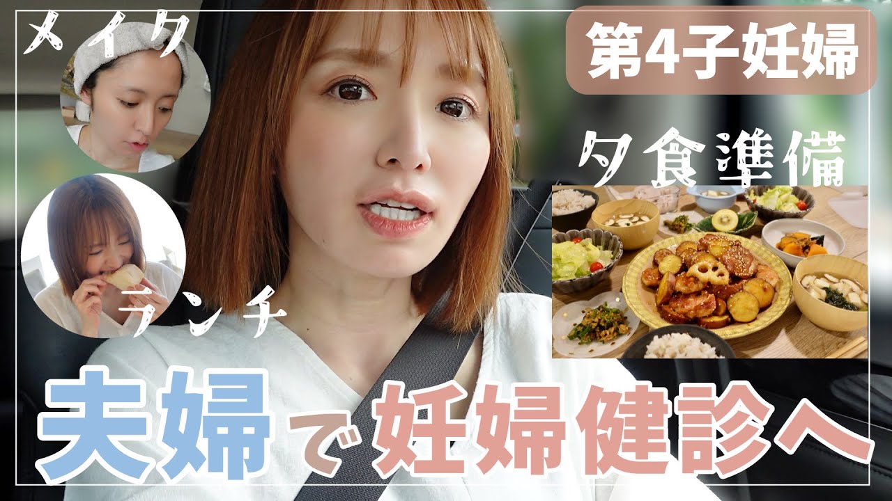 【1日vlog】パパと妊婦健診に行ったら〇〇が発覚【夕飯準備】