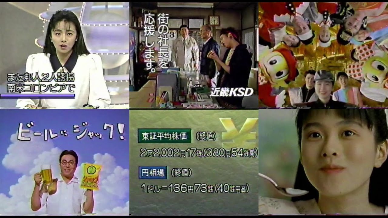 1991年懐かしい関西ローカル含むCM70