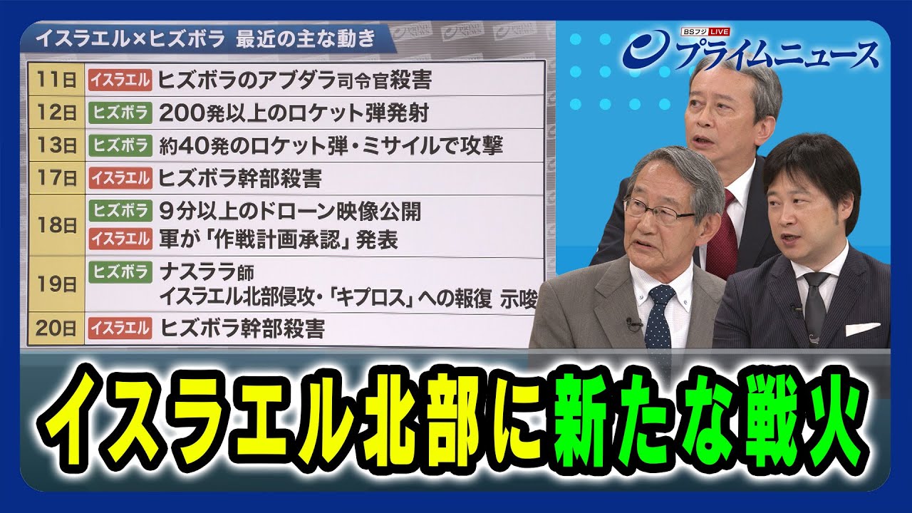 【バイデン＆ネタニヤフの本音は】イスラエル北部に新たな戦火 立山良司×田中浩一郎×小谷哲男2024/6/24放送＜後編＞