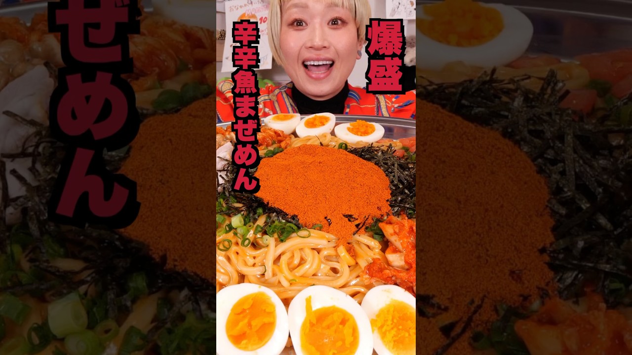 【大食いタイムラプス】でかい激辛まぜ麺VSモンスター【ロシアン佐藤】 #おなかがすいたらモンスター #大食い  #ロシアン佐藤 #shorts