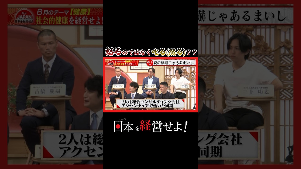 【怒るではなく叱る(然る)？】#forjapan #abema #shorts