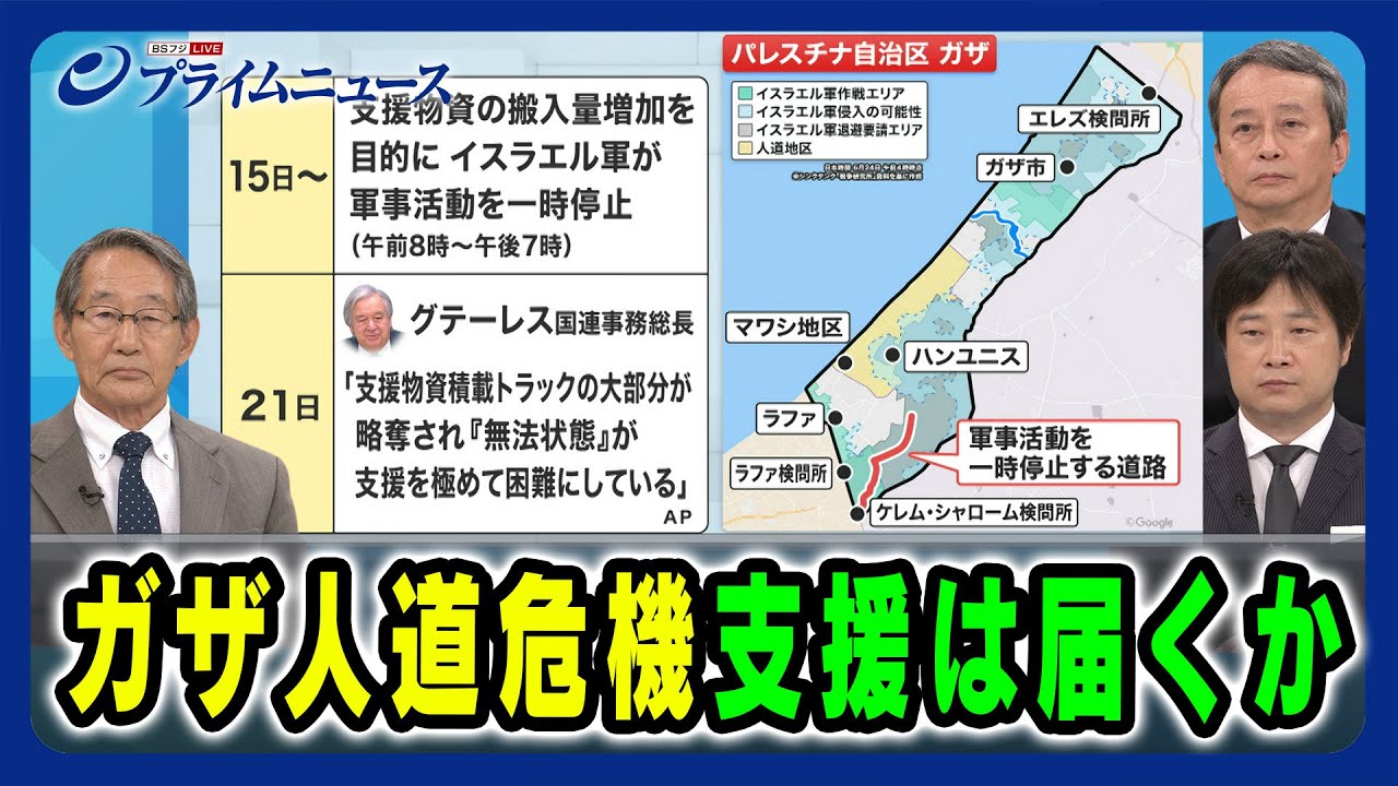 【支援物資積載トラックの大部分が略奪？】ガザ"人道危機"支援は届くか 立山良司×田中浩一郎×小谷哲男 2024/6/24放送＜前編＞