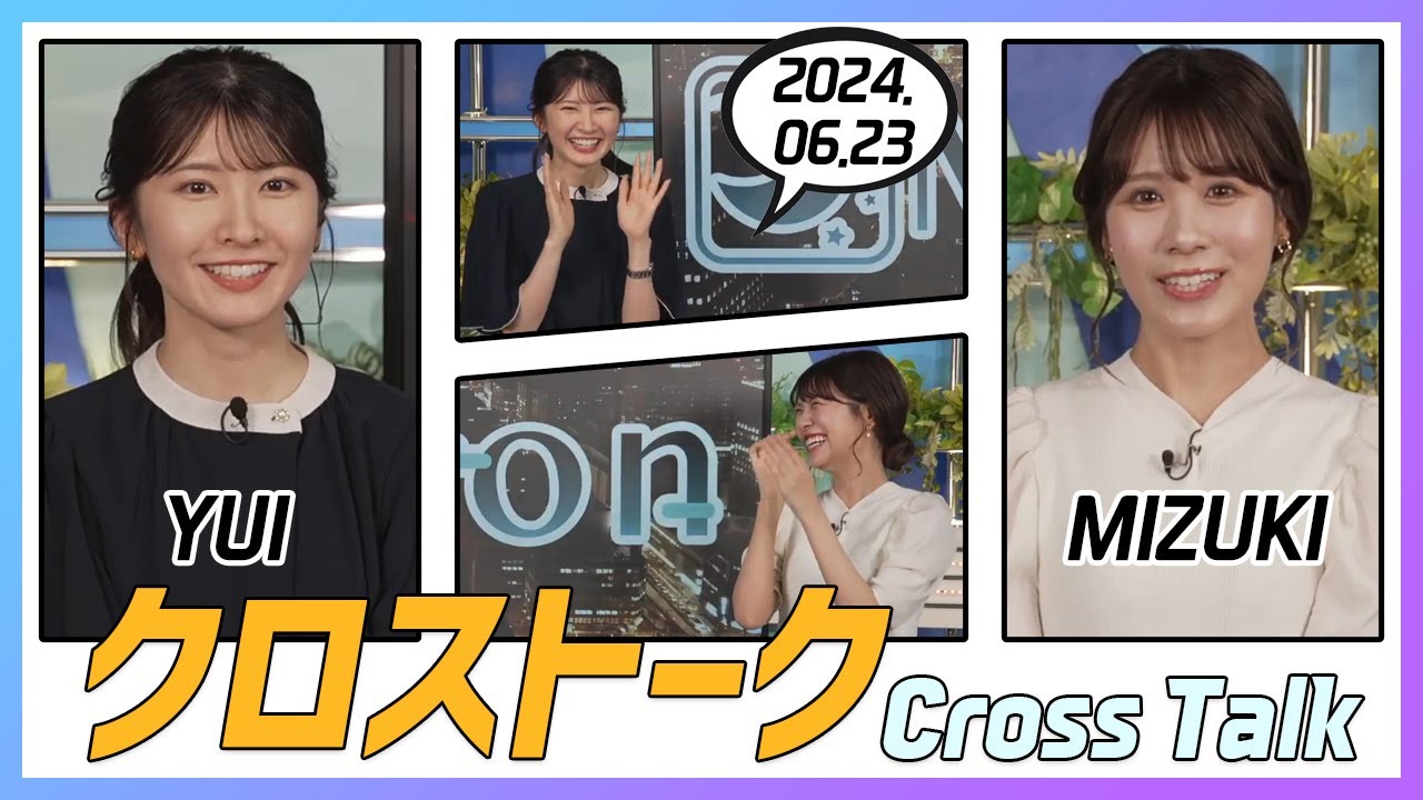 戸北美月 & 駒木結衣 クロストーク 2024.06.23