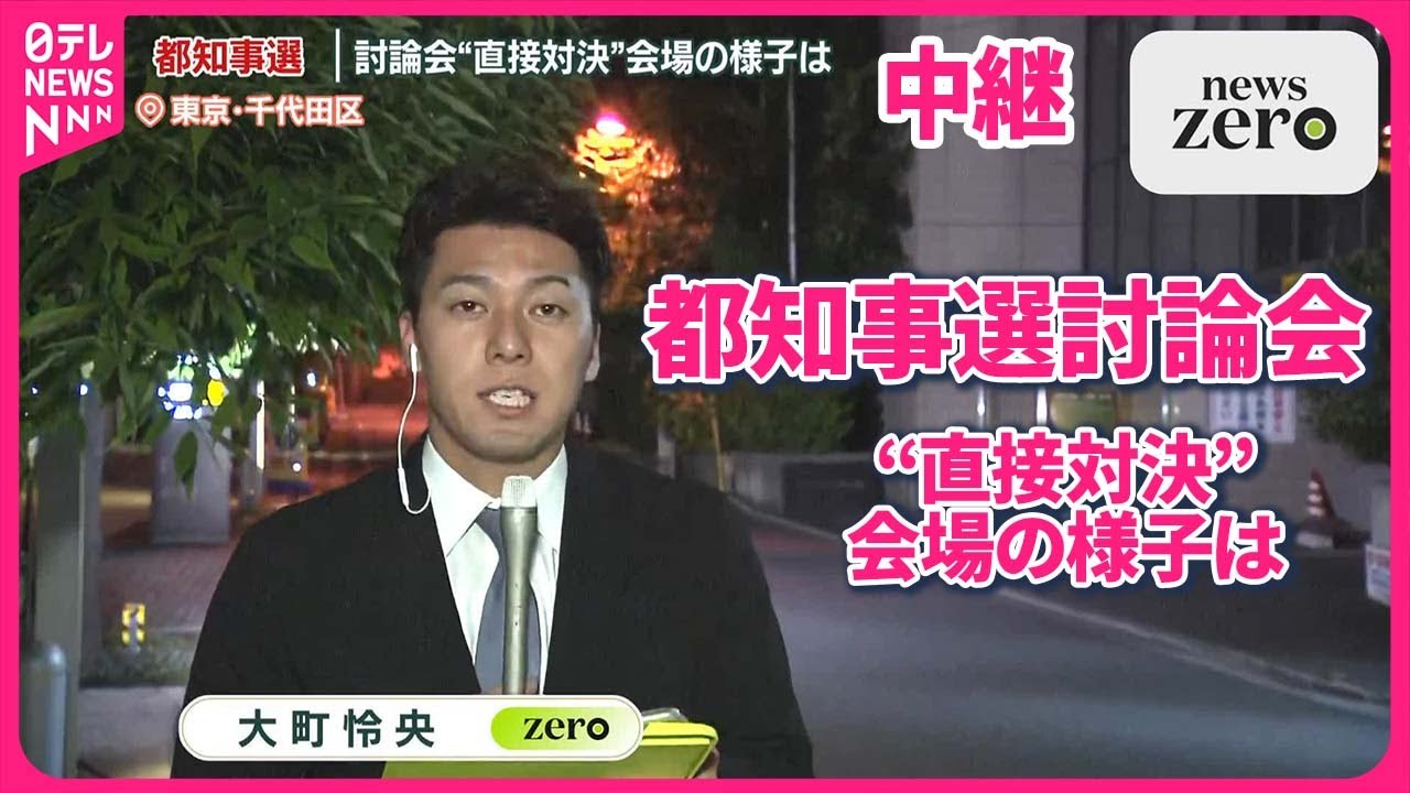 【中継】小池氏に各候補者から質問が集中…都知事選討論会“直接対決”会場から
