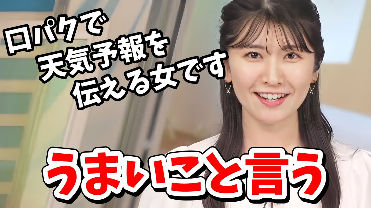 【駒木結衣】横澤夏子さんの出演日に起こったマイクトラブルを横澤さんの芸の題名みたいに言う結衣ちゃん【ウェザーニュース切り抜き】