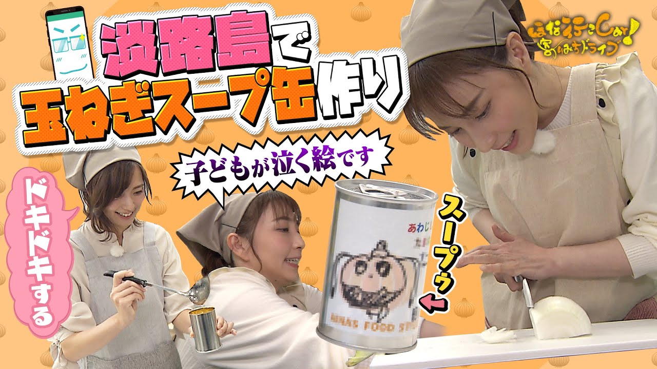 《2024年6月23日（日）》絶景と絶品淡路牛を目指してほな行こCar!【ほな行こCar！～寄りみちドライブ～