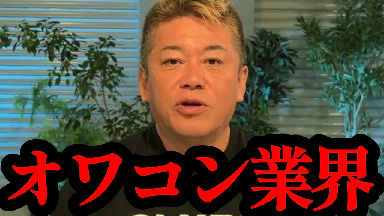 【ホリエモン】未来はないと思え！※転職必須※この業界は潰れます…【転職・就職・ブラック】