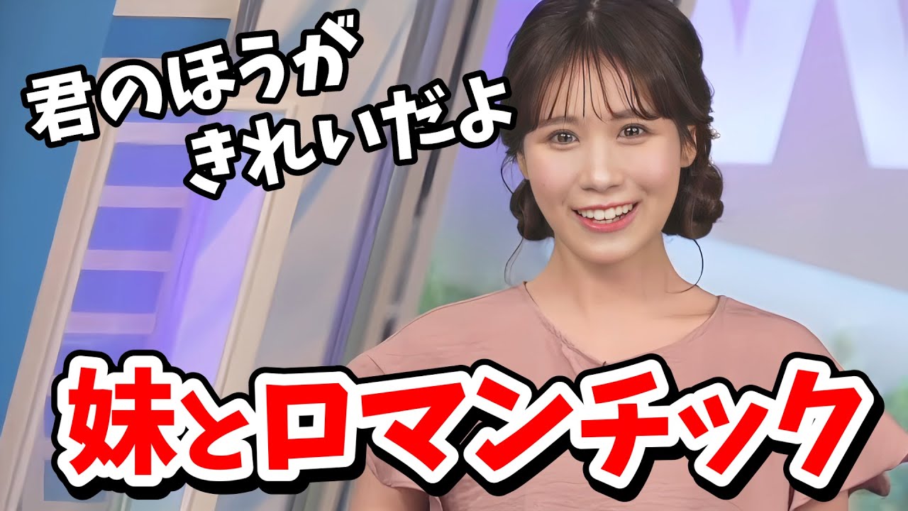 【戸北美月】暑くなり遊びに行くところがロマンティックな場所しかなく困ってるみーちゃん！【ウェザーニュース切り抜き】
