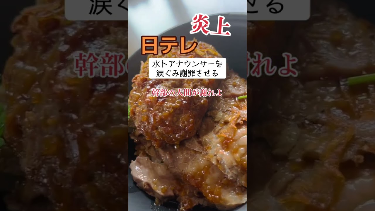 【炎上】日テレが水卜アナ使い謝罪「幹部の人間が謝れ」