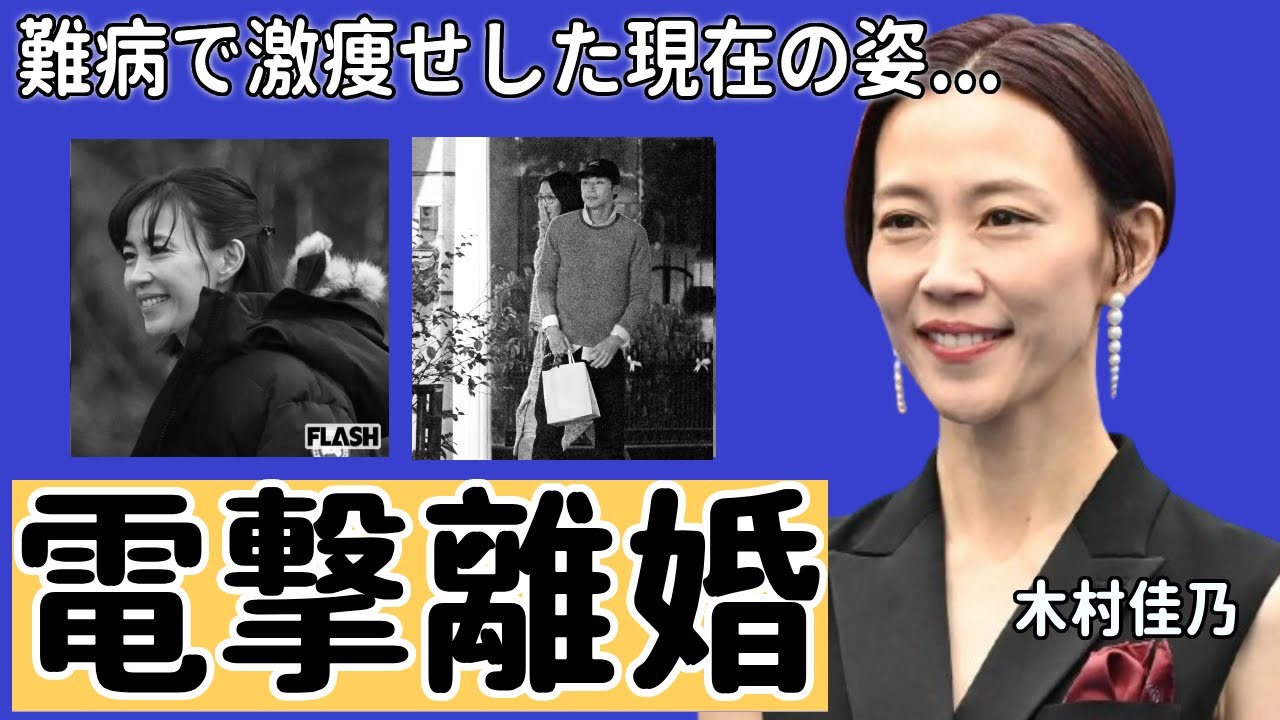木村佳乃が夫・東山紀之と実は離婚した真相...難病で激痩せした現在の姿に言葉を失う...『告白』で大ヒットした女優の現在の活動や年収額に驚きを隠さない...