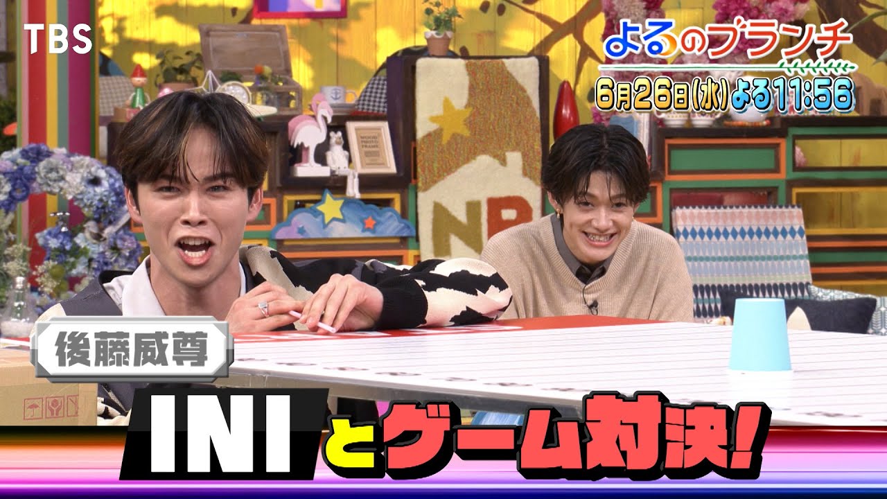 INIとゲーム対決!! 秋元真夏が新企画で大苦戦!?『よるのブランチ』6/26(水)【TBS】