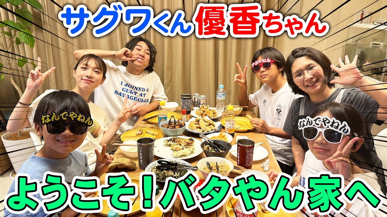 サグワくん優香ちゃんがバタやん家に来たぞ〜！！！！一緒に餃子作り🥟【おまけも見てね】