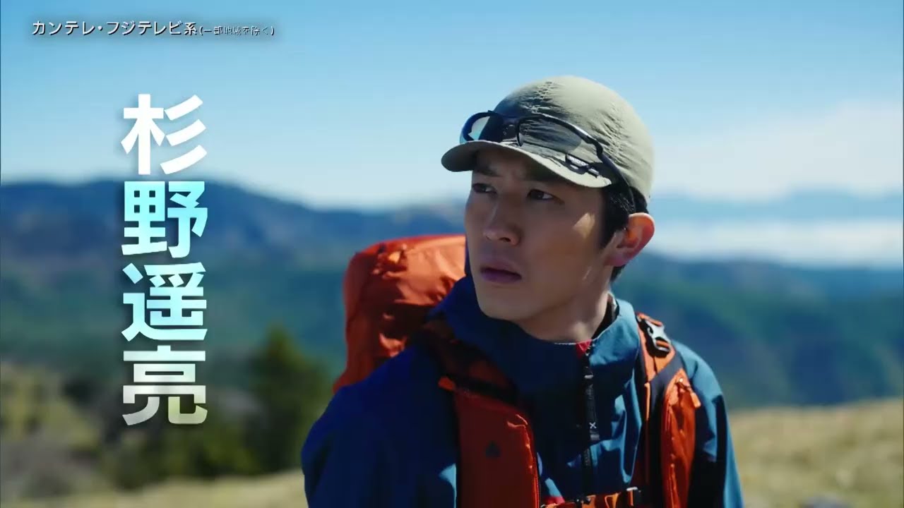 杉野遥亮主演ドラマ『マウンテンドクター』15秒ティザースポット（Official髭男dismの主題歌「Sharon」入り）