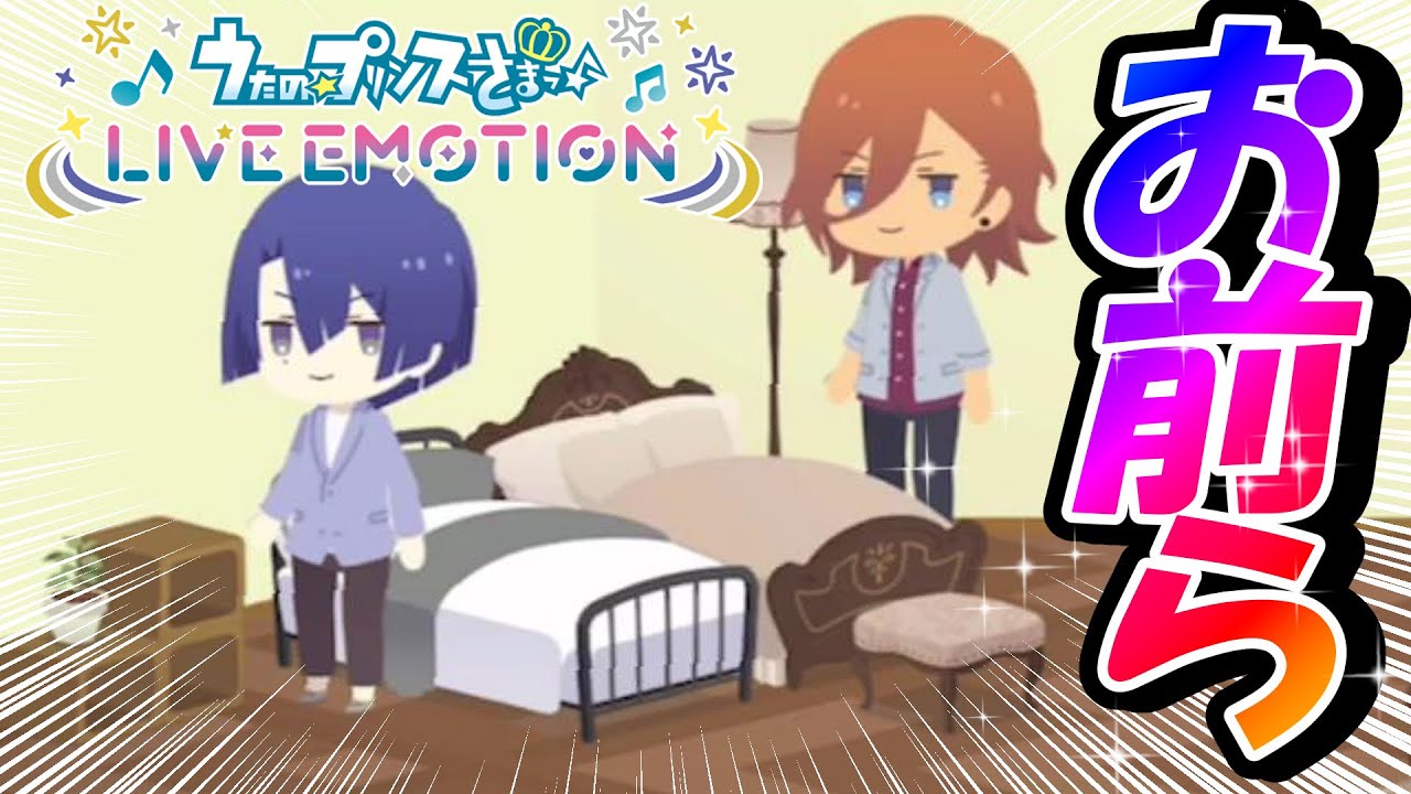 【ライエモ】視聴者ミニプリ訪問でとんでもない思想の部屋を引く☆翔ちゃんマジLOVE1000%衣装♡メインストーリー3話  成人男性初めてのうたの☆プリンスさまっ LIVE EMOTION実況 #6