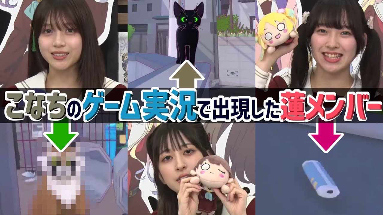 【蓮ノ空】月音こな、ゲーム実況中に蓮メンバー（？）を発見するｗｗ（藤島慈 役）【Link! Like! ラブライブ!】リンクラ aqours 虹ヶ咲 Liella! 声優 切り抜き 花宮初奈 菅叶和