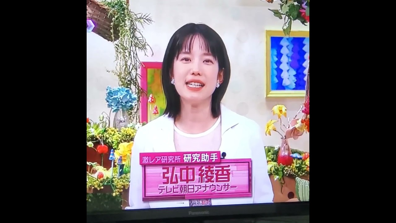 かわいい！弘中綾香アナ　#弘中ちゃん　#shorts　20240617