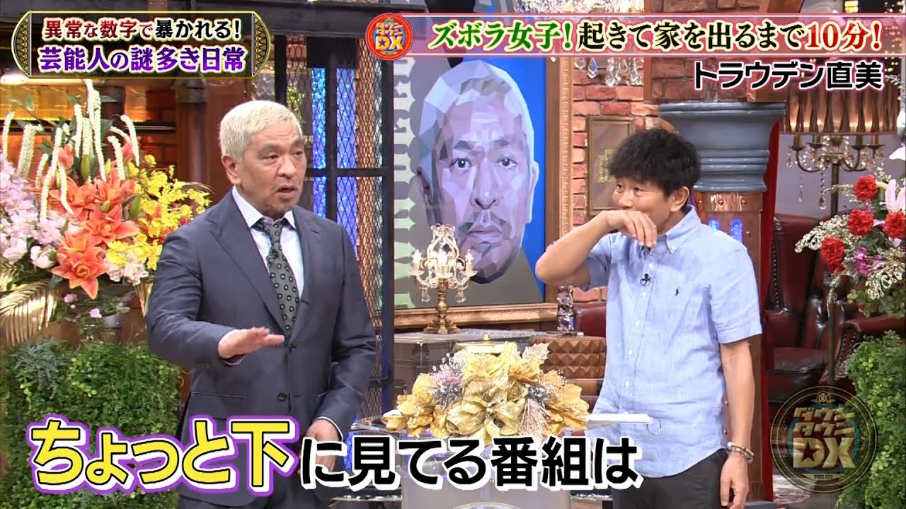 ダウンタウンDX 2024 芸能界の裏側大暴露！トラウデンと鬼越の激しい私生活バトル！こじるりのジャガー銀座通いの真相は？禁断の共演NGリスト公！収納王子コジマジック夫妻の本音トークと三代目ELLYの