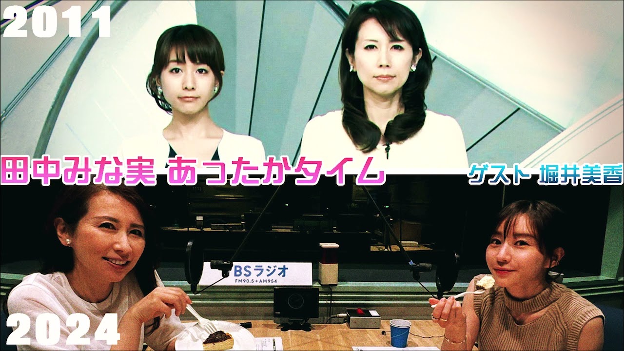 田中みな実あったかタイム 20240622