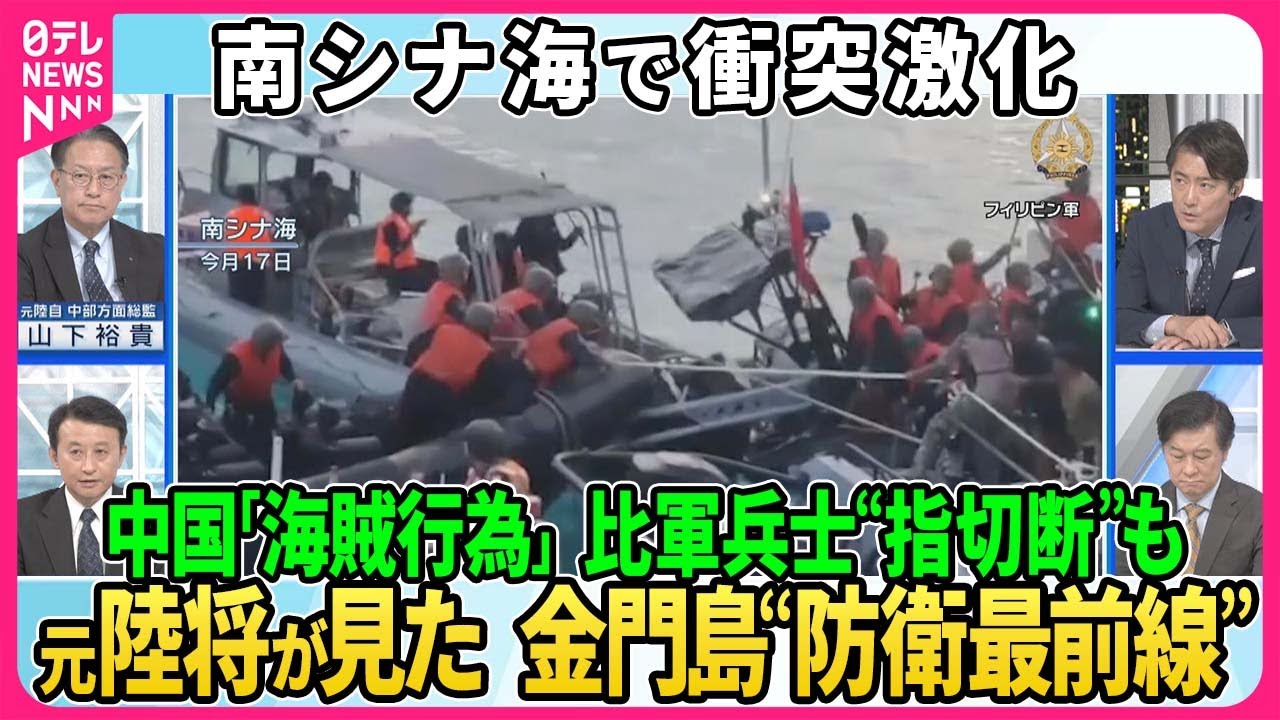 【深層NEWS】台湾海峡で中国原潜浮上のワケ▽元陸将が現地で見た金門島“防衛最前線”の現実▽台湾河口に不審船…元中国軍人入境の謎▽南シナ海で中国・フィリピン衝突激化…比軍兵士“指切断”中国「海賊行為」