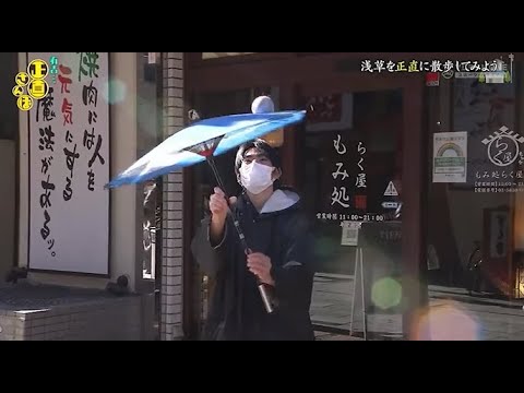 『有吉くんの正直さんぽ』 𒅒 🅷🅾🆃 ☂「浅草を正直に散歩してみよう」🏃‍♀️🏃‍♂️🏃‍♂️