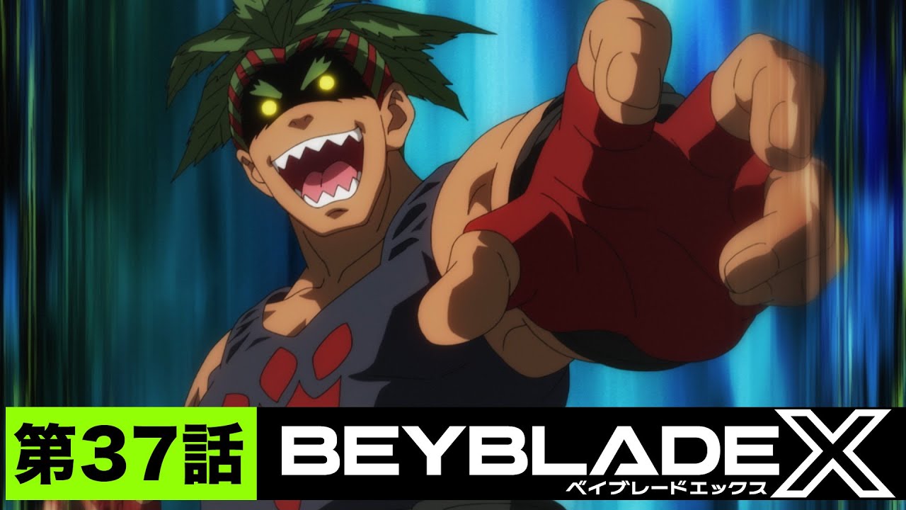 【第37話】予測不能【BEYBLADE X】