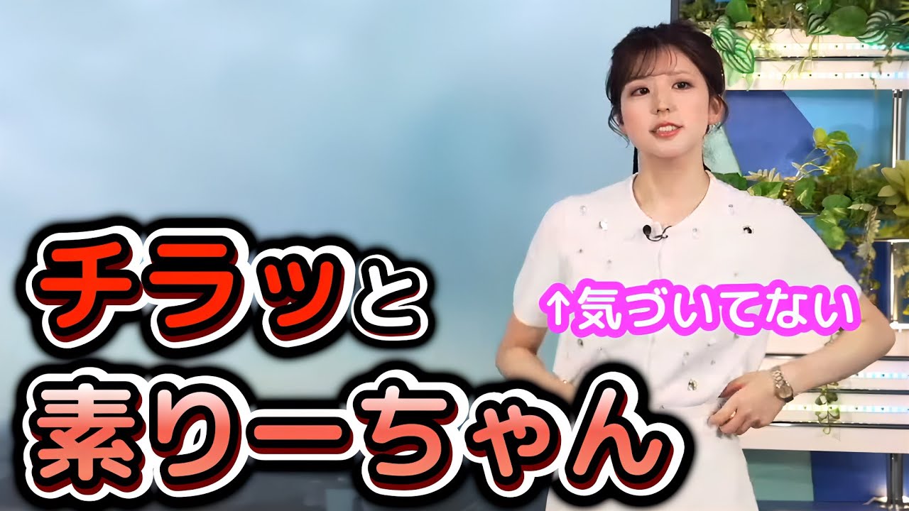 【小林李衣奈】スタッフさんのオペミスで、完全に油断している映像が流れてしまった”お天気お姉さん”【ウェザーニュース切り抜き】