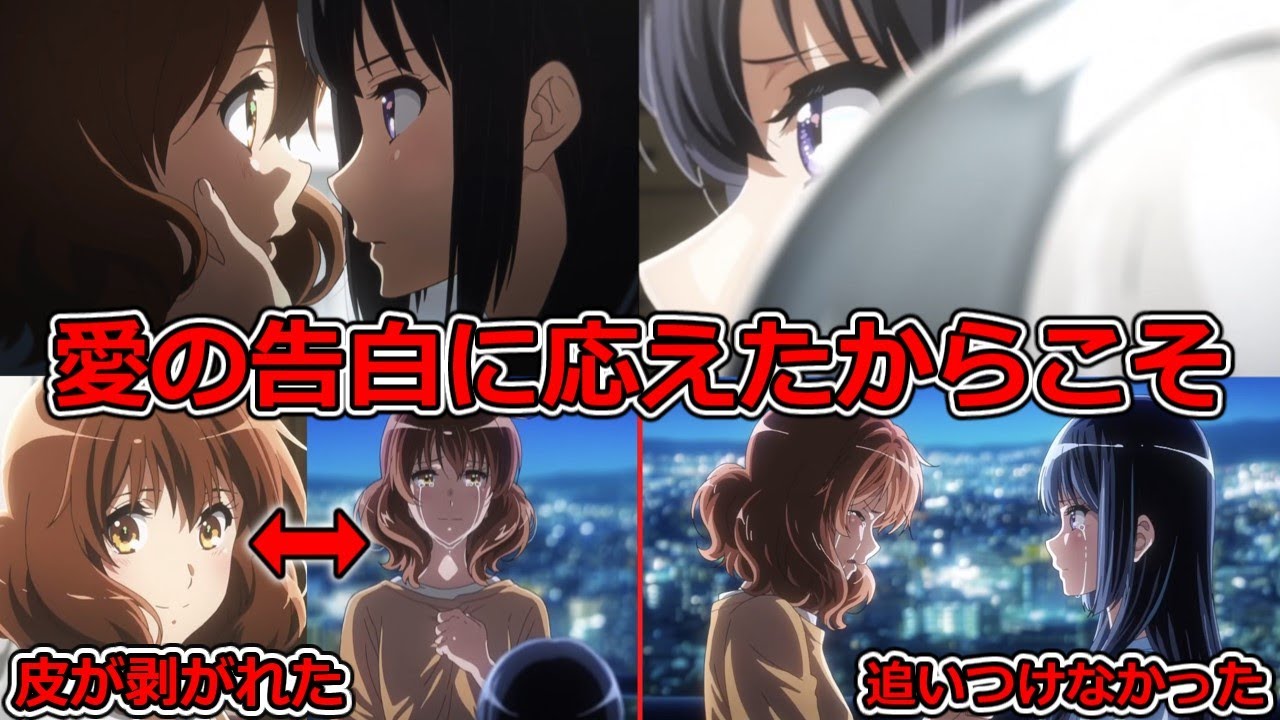 【響け！ユーフォニアム３】アニメ史に残る衝撃回　本当に香織先輩と同じ道をたどるとは...　第十二回「さいごのソリスト」初見感想考察