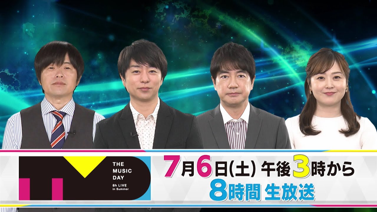 7月6日（土）午後3時から日テレ系音楽の祭典 「THE MUSIC DAY」